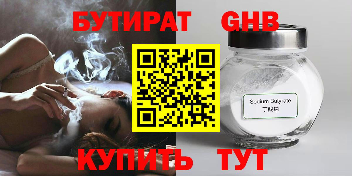 Бутират вода Учалы