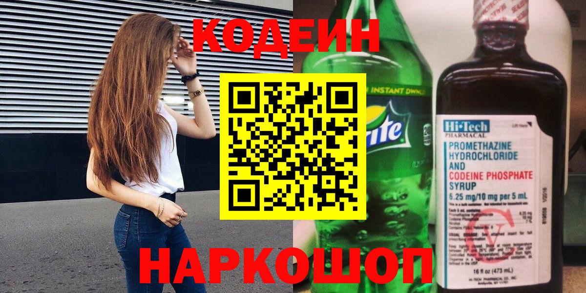 Учалы  Кодеин Purple Drank  Вход с VPN 