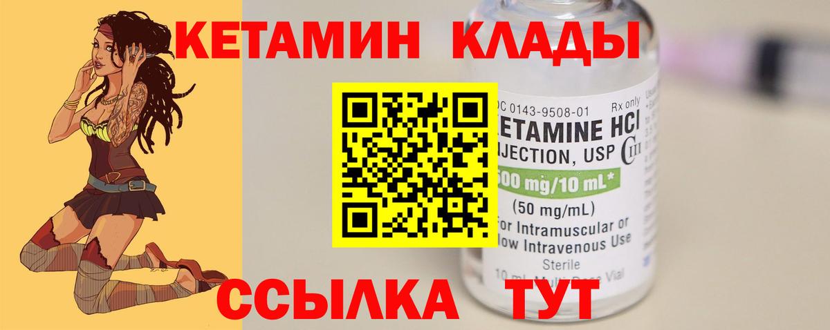 Кетамин VHQ  КЕТАМИН VHQ  Вход с VPN  blacksprut маркетплейс  Учалы 