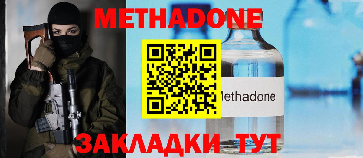 Учалы  МЕТАДОН мёд  Вход с VPN  МЕТАДОН methadone 