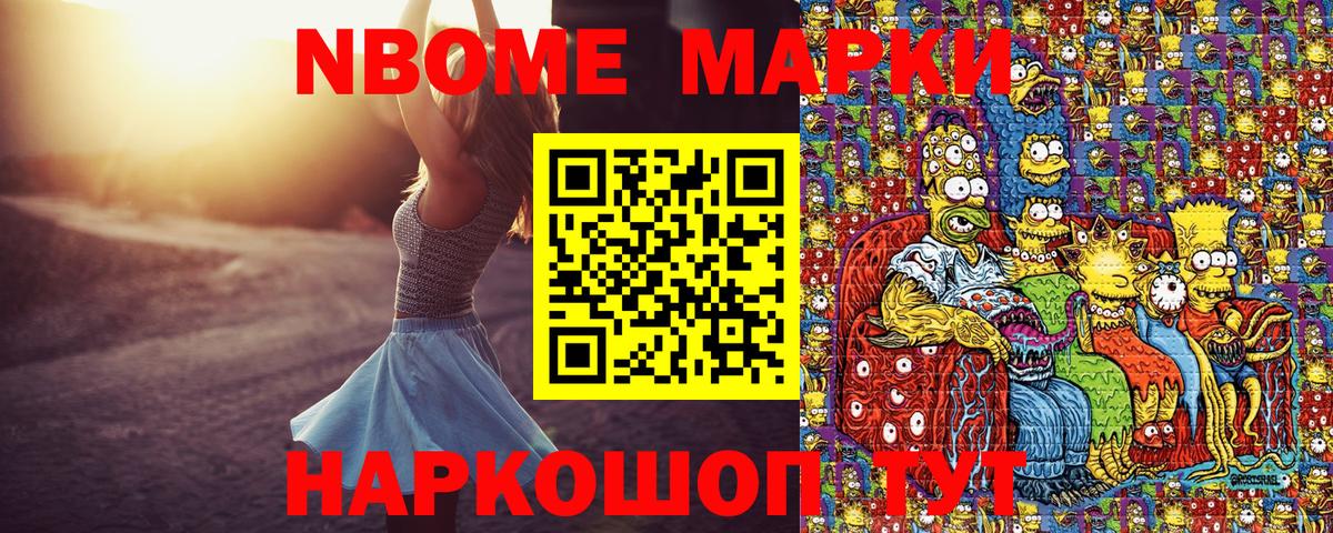 Марки 25I-NBOMe 1,5мг  Вход с VPN  Наркотические марки  Учалы 