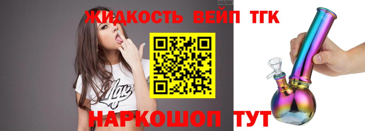 ТГК вейп с тгк Учалы
